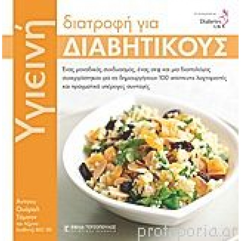 Υγιεινή διατροφή για διαβητικούς